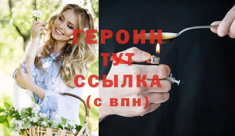 Героин Heroin  Харовск 